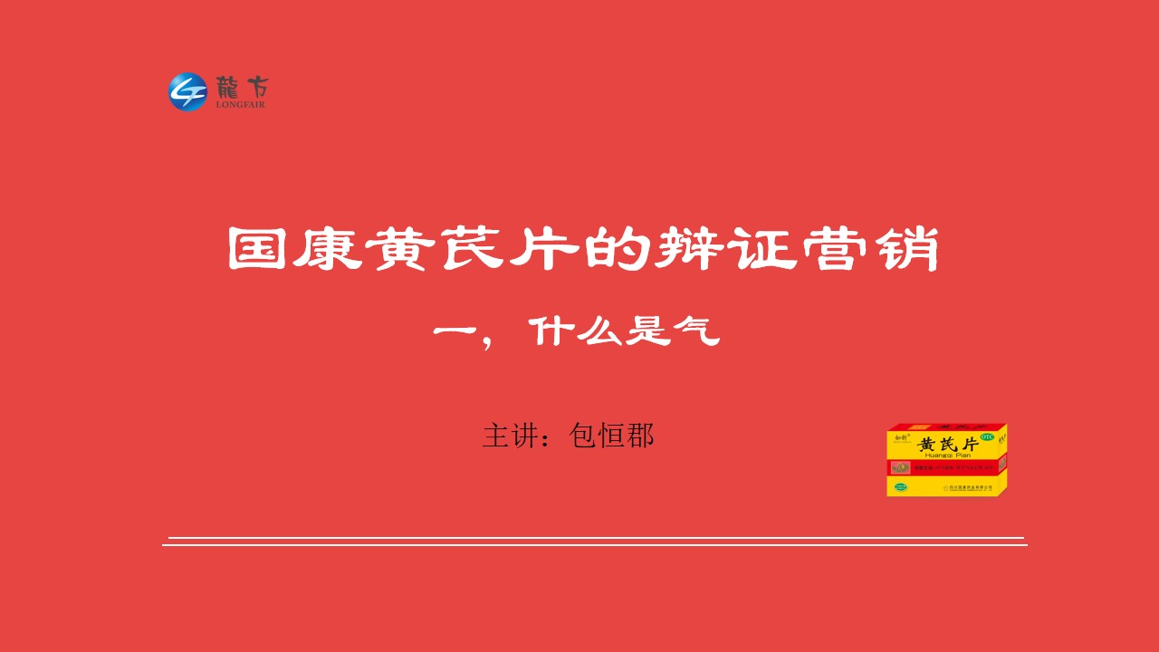 什么是“气”（卫气 营气）