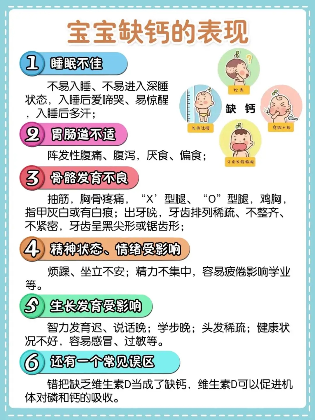 春季补钙,就是补爱!(图2) 儿童缺钙.webp.jpg