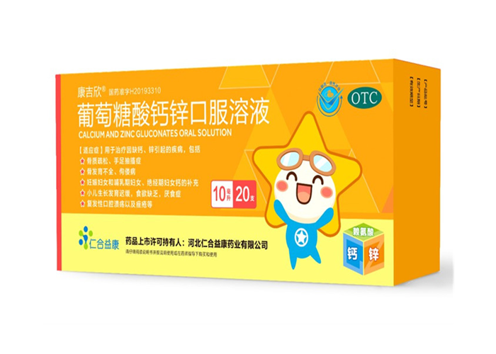 春季补钙,就是补爱!(图4) 葡萄糖酸钙锌口服溶液111.png