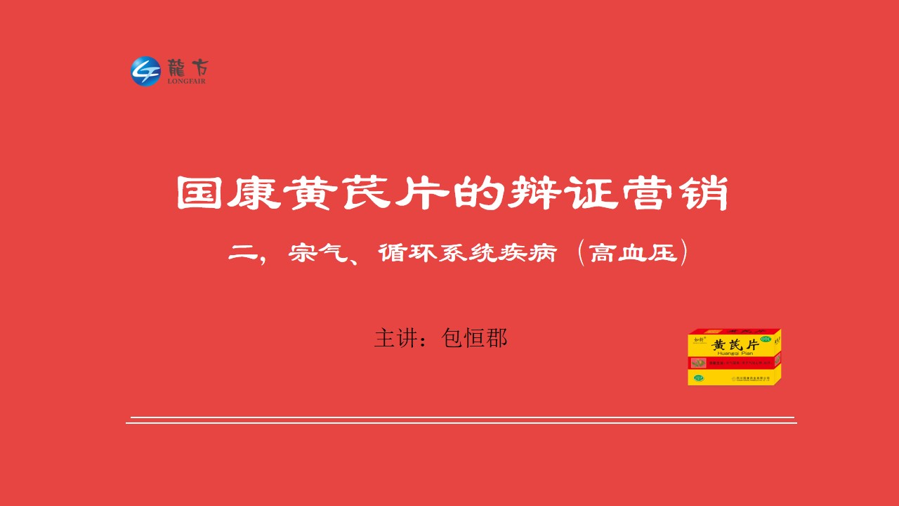 宗气，循环系统疾病