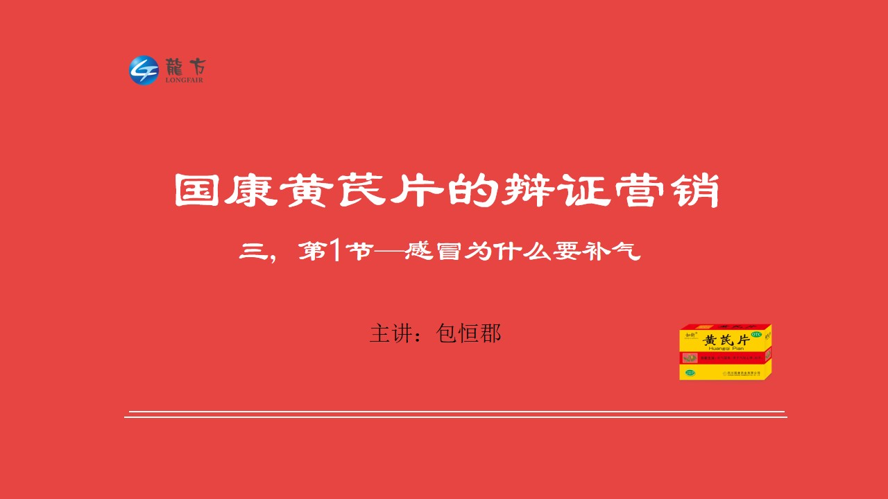 感冒为什么要补气