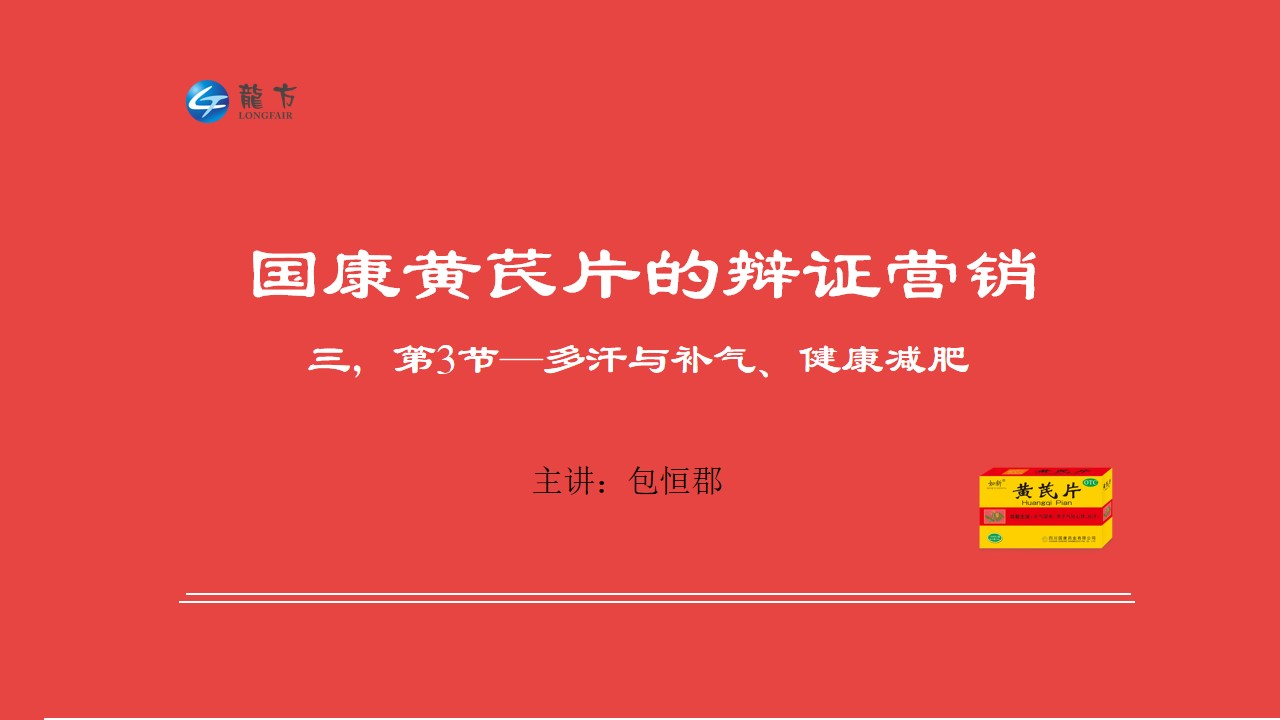 多汗与补气