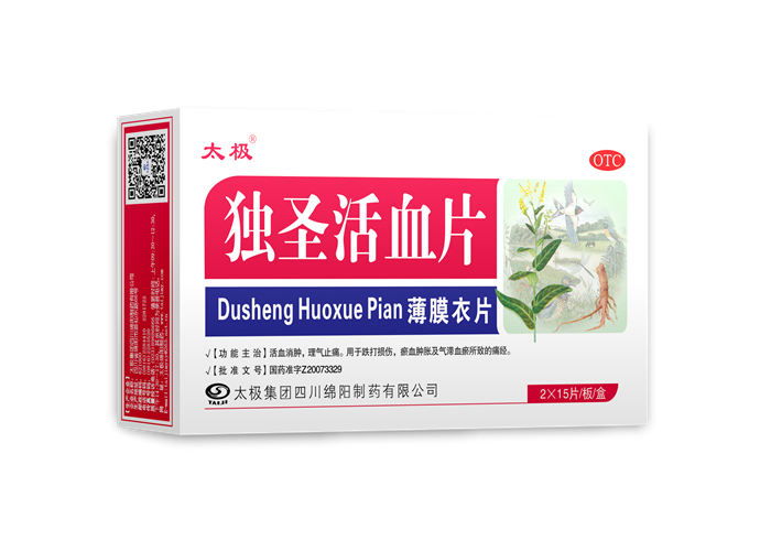 独圣活血片（太极）