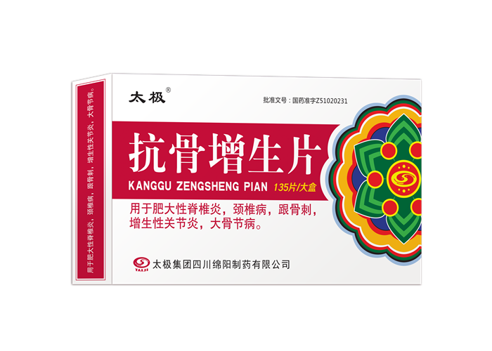 抗骨增生片（太极）