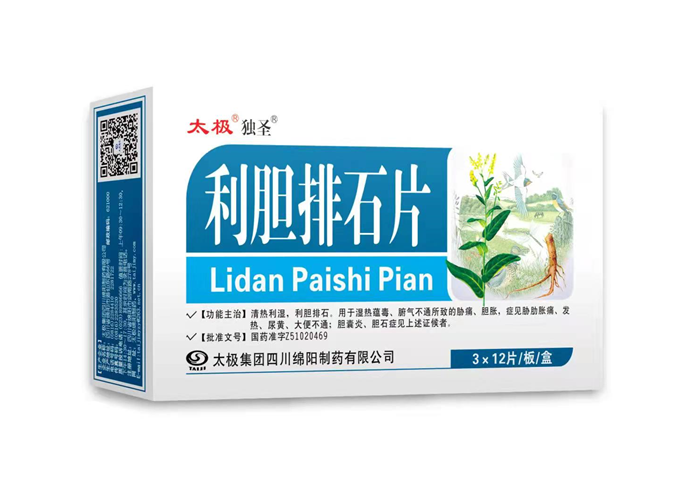 利胆排石片 （太极）