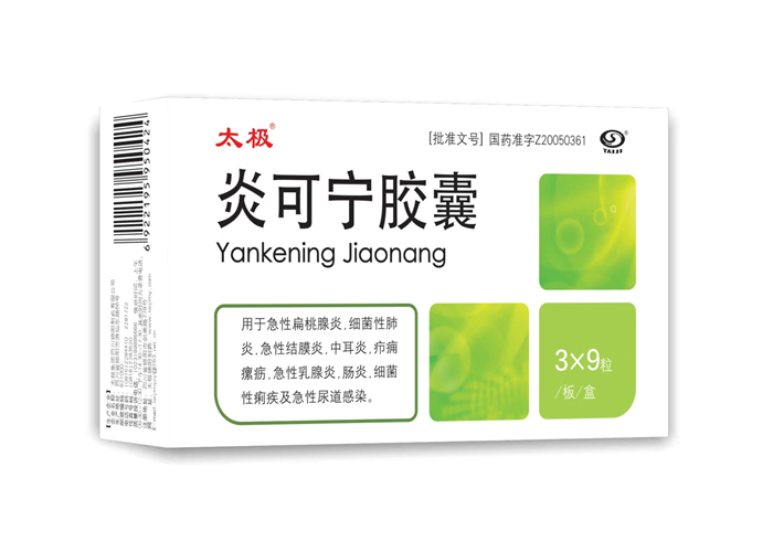 炎可宁胶囊(太极）