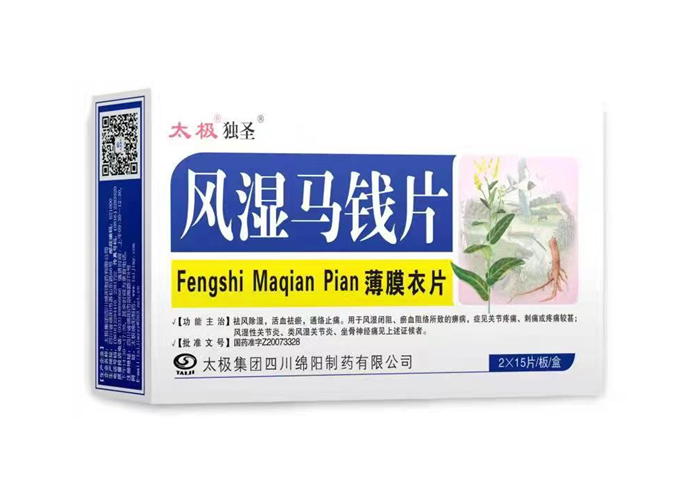 风湿马钱片（太极）