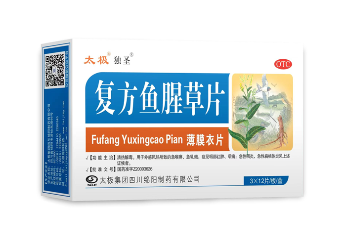 复方鱼腥草片(太极）