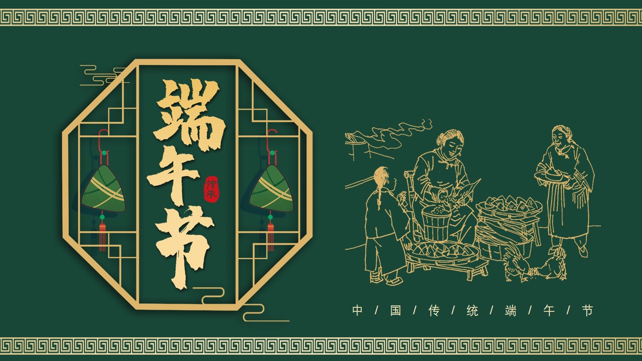 每逢佳节倍思亲，粽有千山也是情！