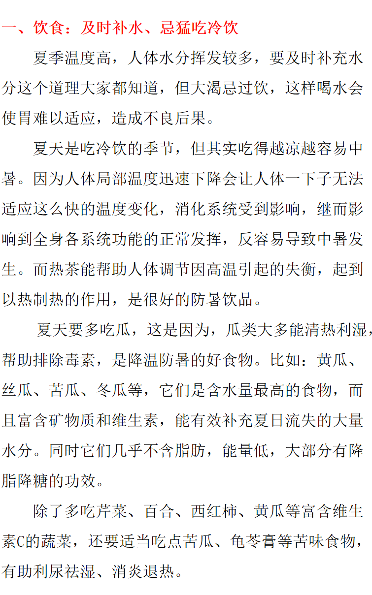 一，饮食.png