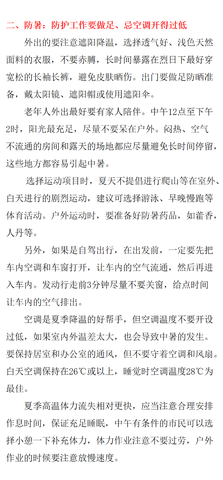 二。防暑.png
