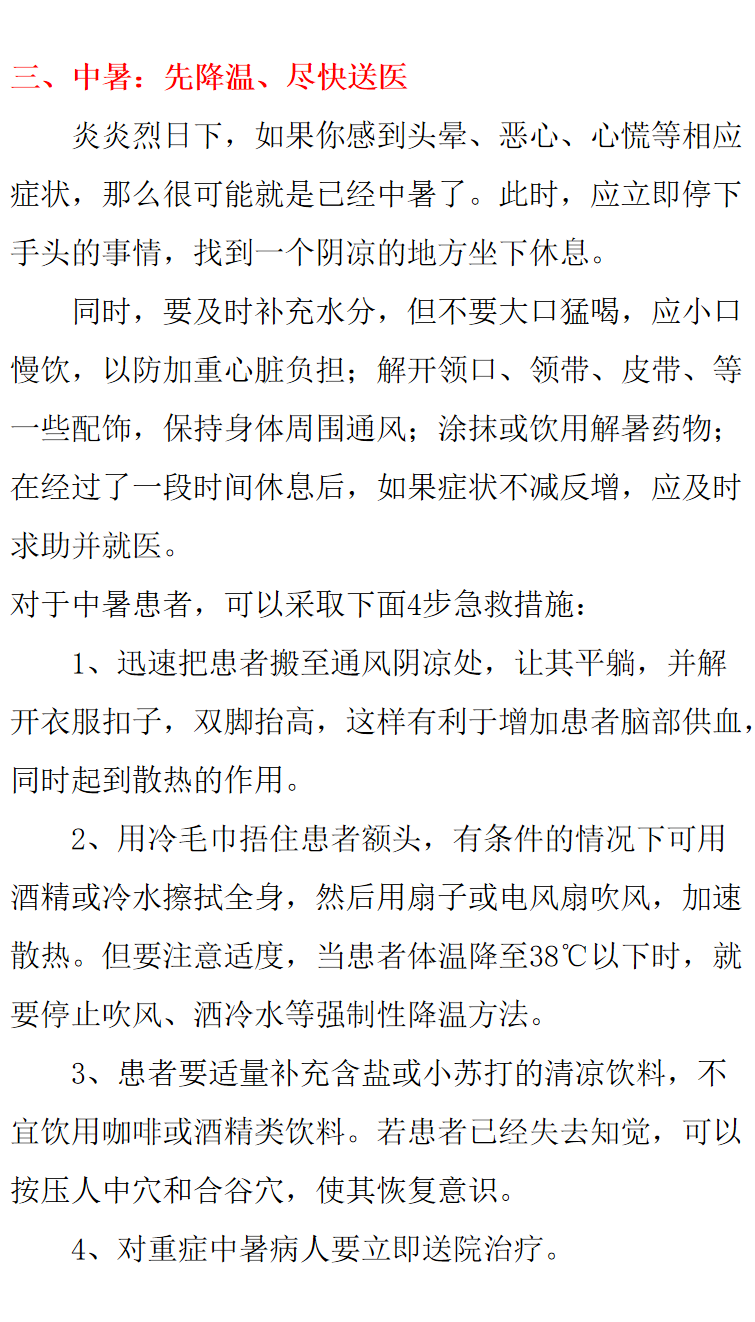 三，中暑.png