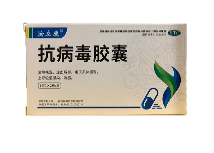 抗病毒胶囊