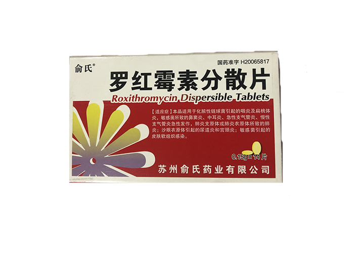 罗红霉素分散片