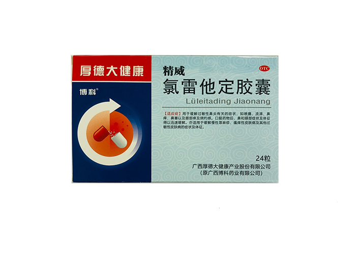 氯雷他定胶囊
