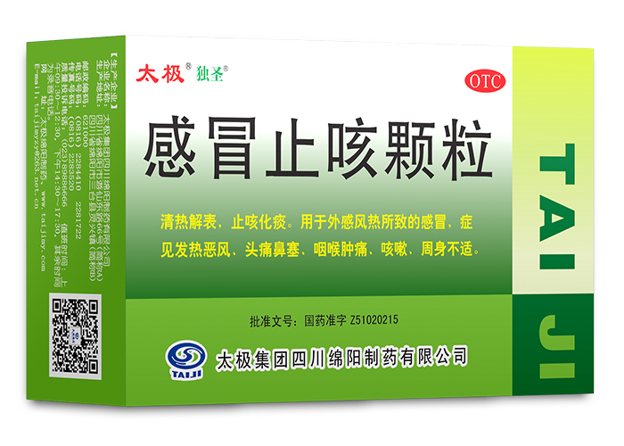 感冒止咳颗粒