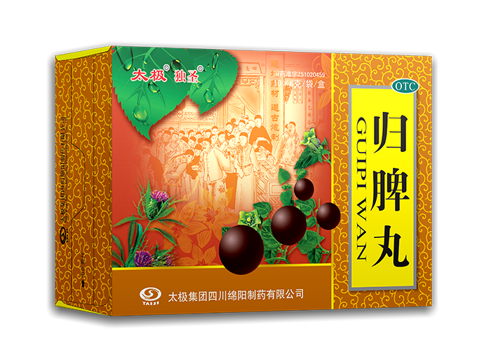 归脾丸
