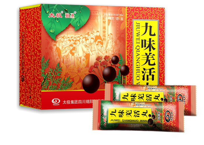 九味羌活丸