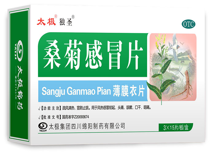 桑菊感冒片