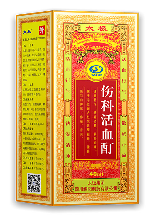 伤科活血酊