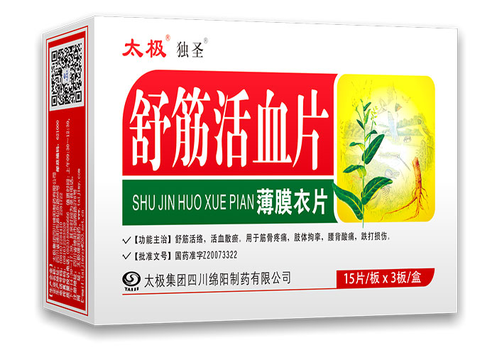 舒筋活血片