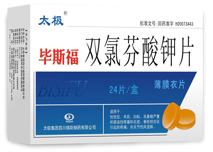 双氯芬酸钾片