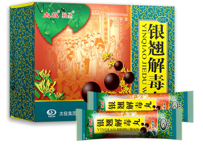 银翘解毒丸