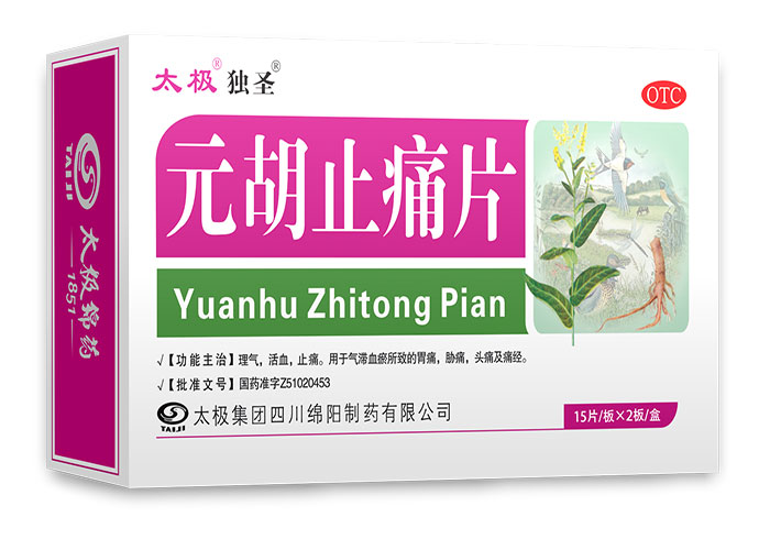 元胡止痛片