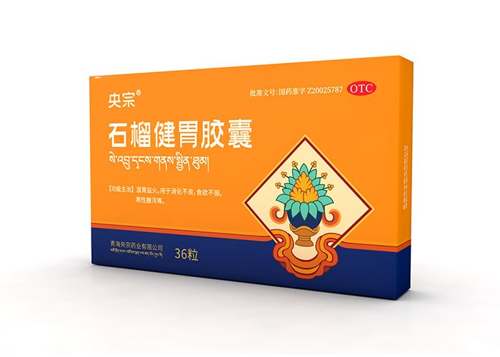 石榴健胃胶囊（医保）
