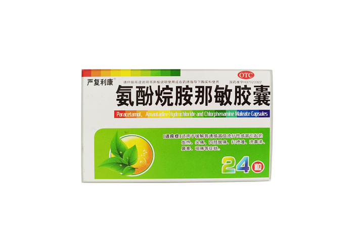 氨酚烷胺那敏胶囊
