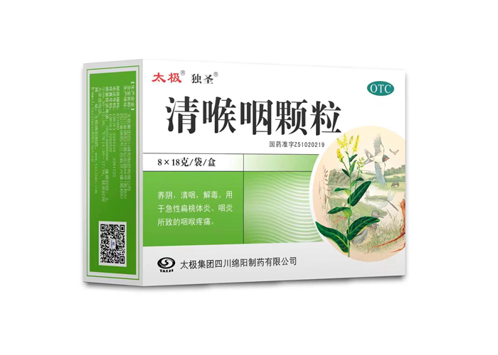清喉咽颗粒（太极医保）
