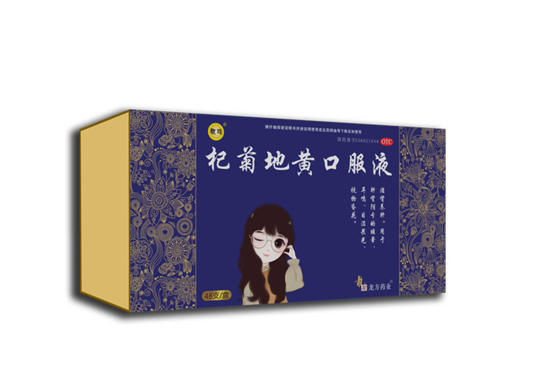 杞菊地黄口服液●医保
