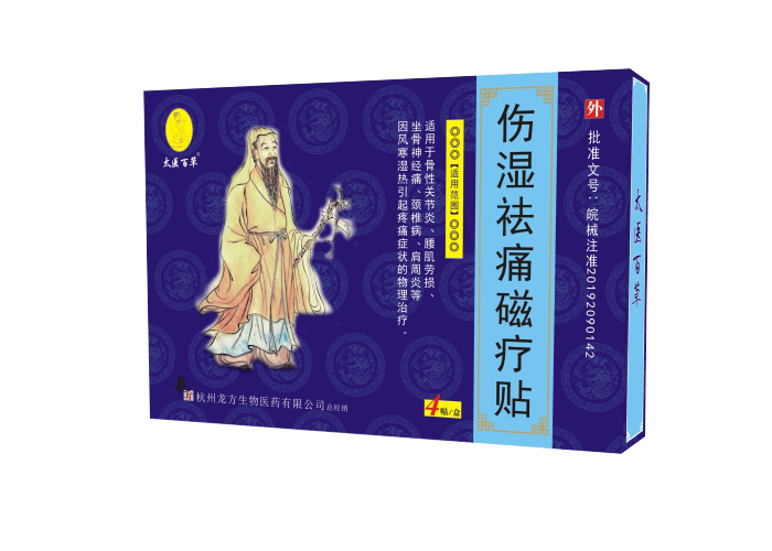 伤湿祛痛磁疗贴