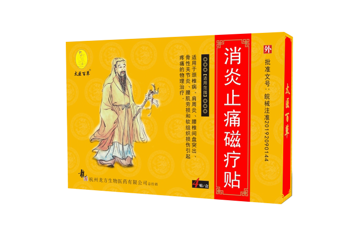 消炎止痛磁疗贴