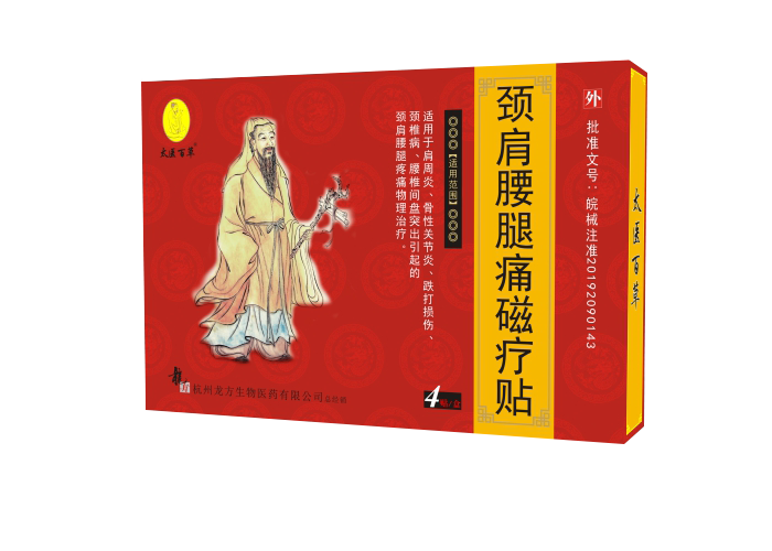 颈肩腰腿痛磁疗贴