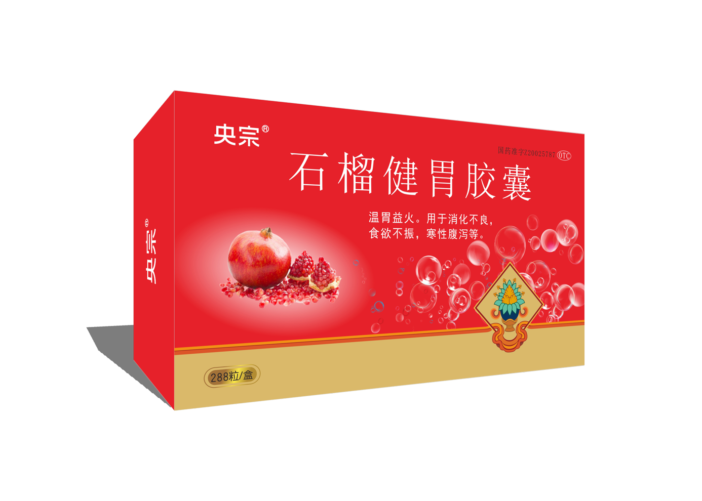 石榴健胃胶囊