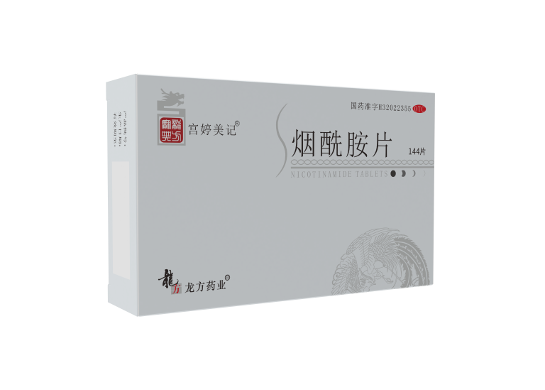 烟酰胺片