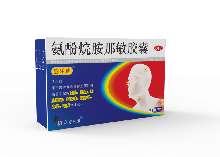 氨酚烷胺那敏胶囊