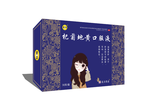 杞菊地黄口服液●医保