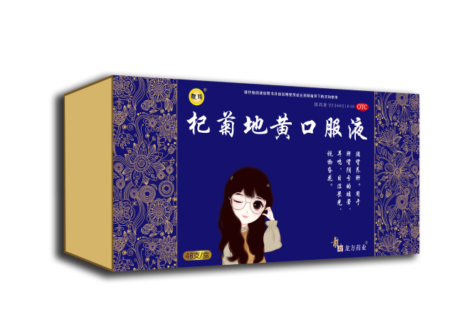杞菊地黄口服液●医保
