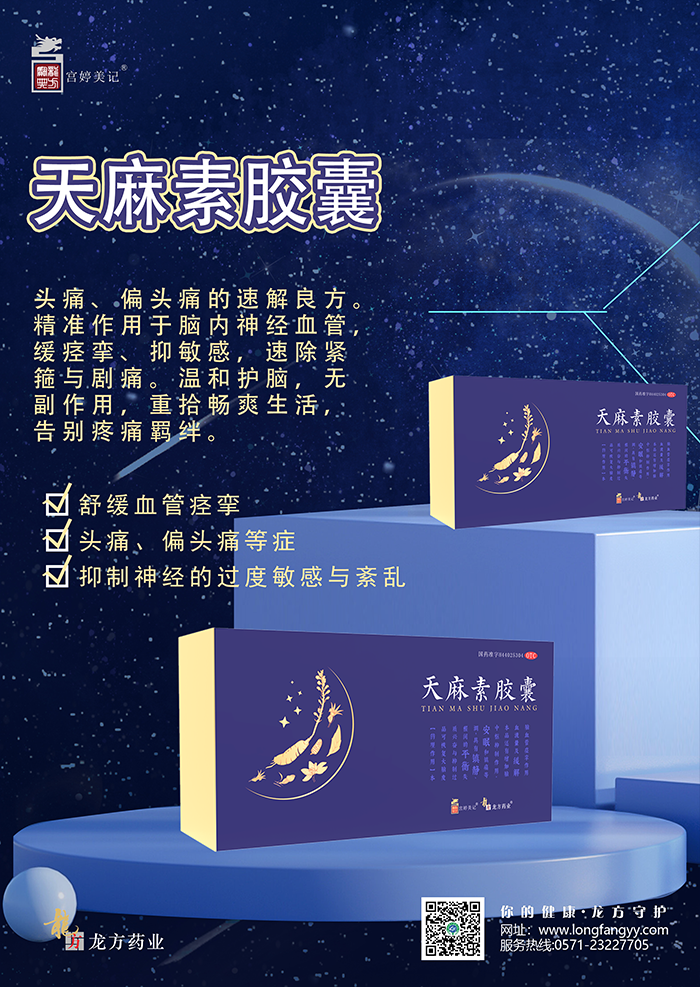 天麻素胶囊180s_02.png