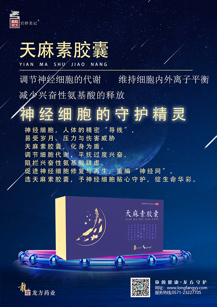 天麻素胶囊180s_03.png