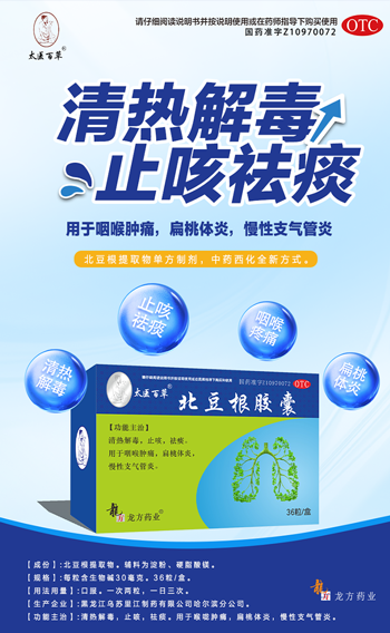 北豆根胶囊_01.png