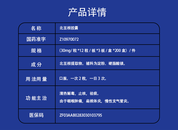 北豆根胶囊_03.png