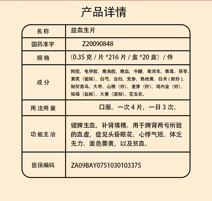 益血生片_03.png