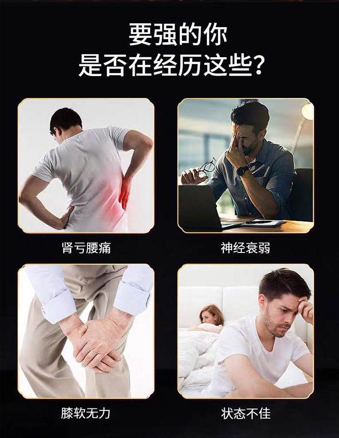 壮腰健肾片_02.png