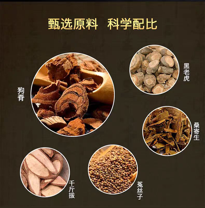 壮腰健肾片_03.png
