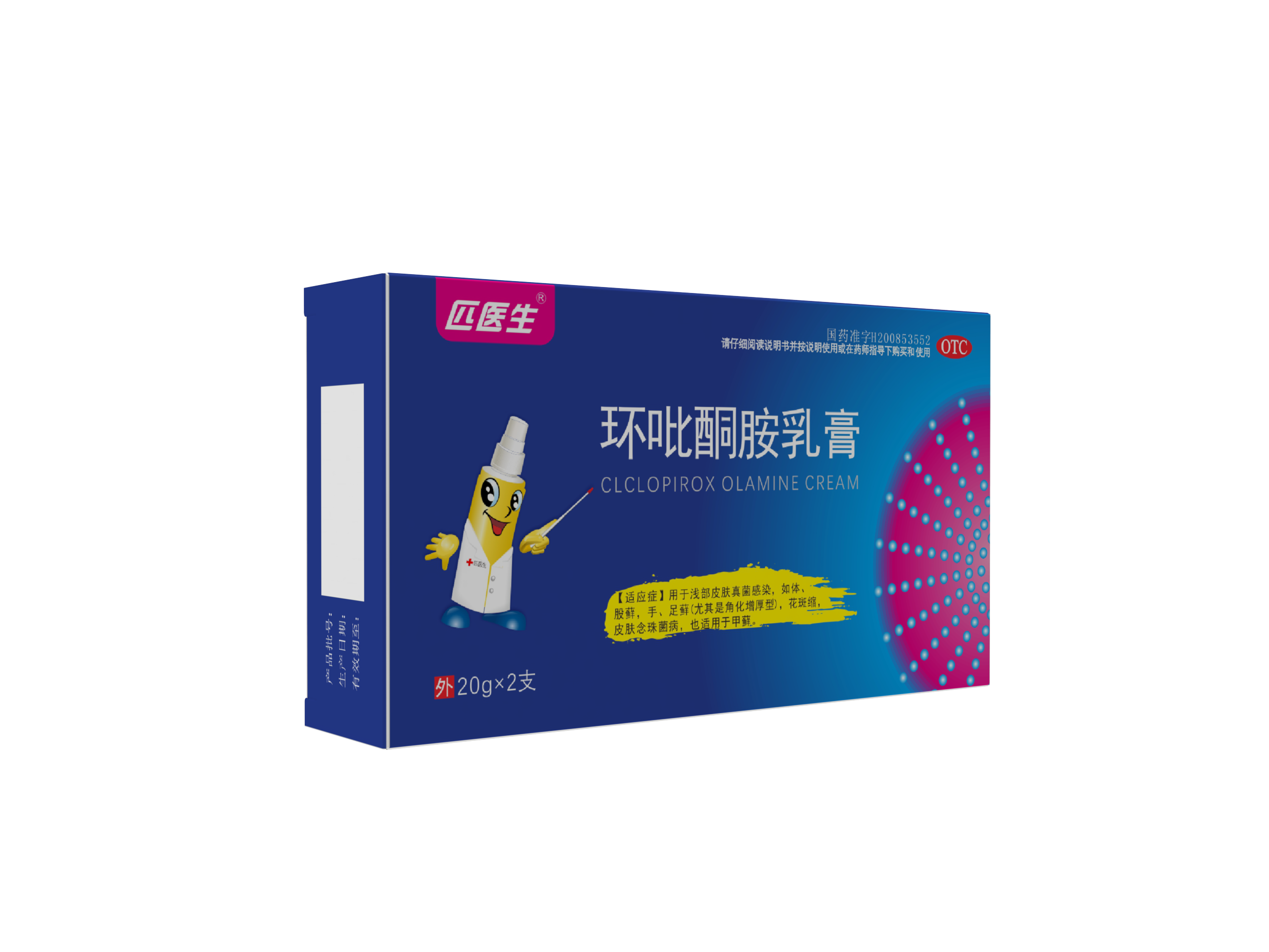 环吡酮胺乳膏