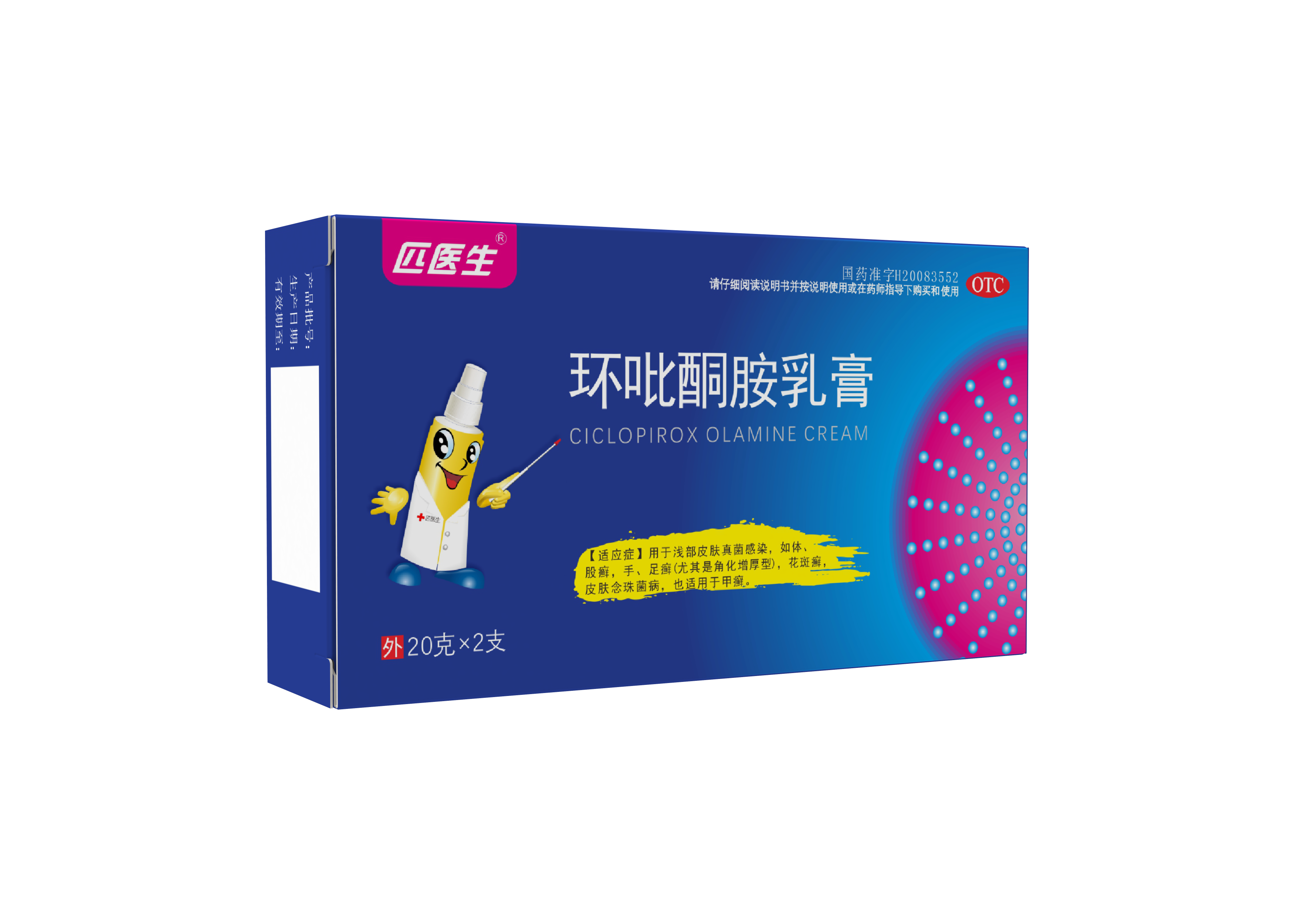 匹医生®环吡酮胺乳膏