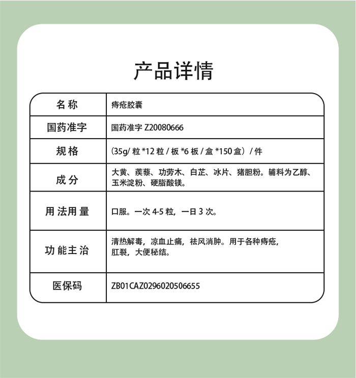 痔疮胶囊_07.png